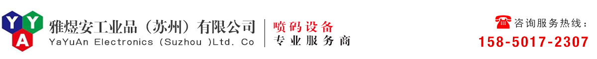 喷码机
